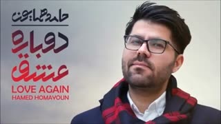 Hamed Homayoun - Dobare Eshgh |Full Album 2017| آلبوم کامل حامد همایون - دوباره عشق