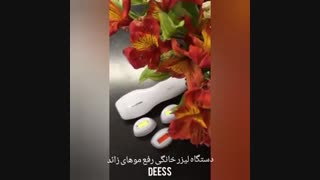 دستگاه لیزر خانگی دس Deess