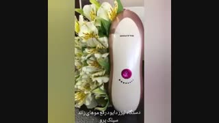 سیلک پرو قدرتمندترین لیزر دایود خانگی رفع موهای زائد