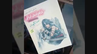 شاهزاده ایرانی (معبد نگهبانان)