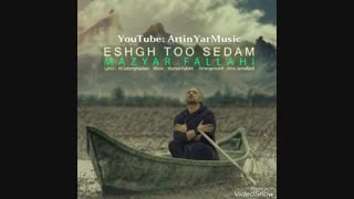 عشق تو صدام_مازیار فلاحی