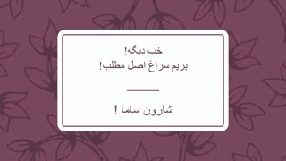 ❤تولدتون مبارک شارون ساما!!!❤