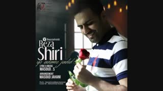 یه آدم جدید_رضا شیری [تقدیمی❤️]