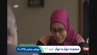 سریال دیوار به دیار