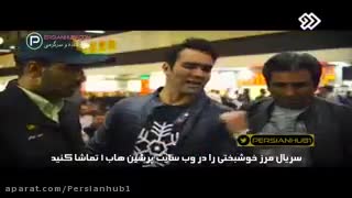 سریال مرز خوشبختی