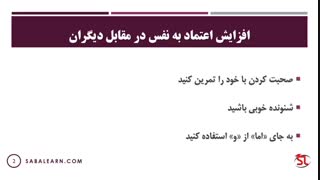 اگر جلوی دیگران اعتماد به نفس نداری، این ویدیو رو ببین