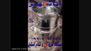 دستگاه گلاب گیری تمام استیل واشر وبست دار(آب بندی شده)
