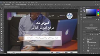 آموزش طراحی قالب سایت در فتوشاپ