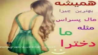 دختراااا لایک لفطن