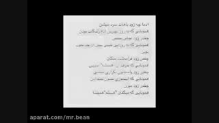 دورم کن _ عرفان کالبد