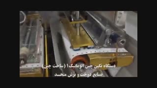 دستگاه نگین چین اتوماتیک2 (هات فیکس)