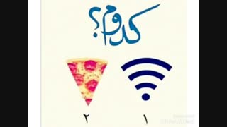 کدووووم ؟؟!