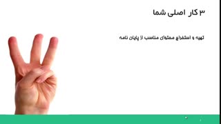 آموزش ساخت پاورپوینت ارائه و دفاع پایان نامه