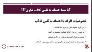 آیا شما اعتماد به نفس کاذب داری؟؟؟