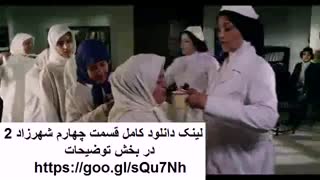 قسمت چهارم فصل دوم شهرزاد | قسمت 4 سریال شهرزاد 2 | دانلود