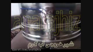 دستگاه عرق گیری گیاهان دارویی