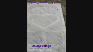 زیارت قبور یک- روستای اسدی غیاثوند