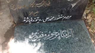 زیارت قبور دو- روستای اسدی غیاثوند