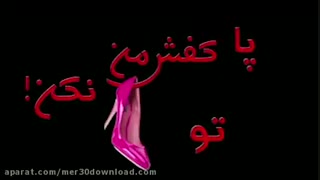 فیلم سینمایی پا تو کفش من نکن