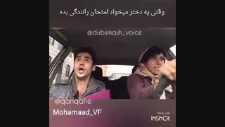 وقتی ی دختر میخواد امتحان رانندگی بده