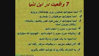 7 واقعیت جالب
