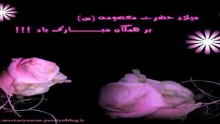 کلیپ درباره ی ولادت حضرت معصومه و روز دختر