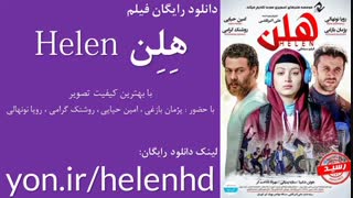 دانلود رایگان فیلم هلن