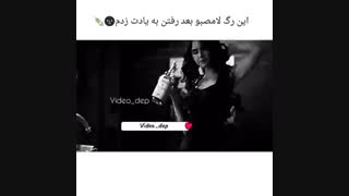 {{این رَََگِِِ لامَََصَََبو بَََعدِِِ رَََفتَََن بِِِ یادِِِت زَََدََََم(:}}