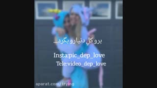 بِِِبین رِِِفیق...!