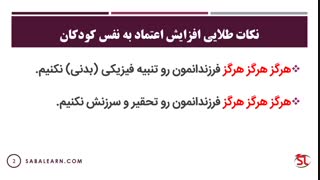 اعتماد به نفس کودکان را اینطور افزایش دهید