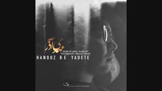 موزیک هنوز به یادته مهدی آذر - زدسانگ