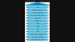 رساله توضیح المسایل