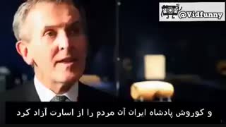 صحبتهای یک تاریخدان آمریکایی در مورد کوروش بزرگ و رمز گشایی از منشور کوروش...