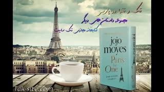 جوجو مویز-دانلود رمان های جوجو مویز - رمان عاشقانه