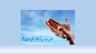 ذکر شمار ویژه با اپلیکیشن ندرت را ادا کردی؟