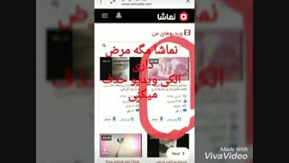 نماشا چرا اخه؟!!!