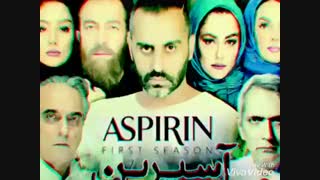 قسمت هفتم سریال اسپرین