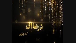 اتوی صورت ( درما اف مثلث طلایی )