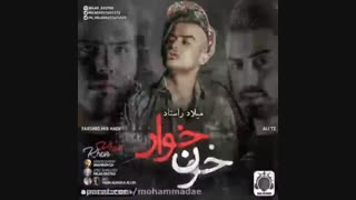 خون خوار .. میلاد راستاد