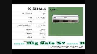 فروش و نصب پرده هوا ( گروه حفاظتی سپاس ) قسمت دوم