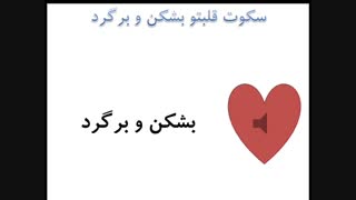 مسخره کردن اهنگ یگانه - سکوت قلبم!