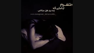 ♪♫ از وقتی رفتی شب حالمو پرسید ♫♪