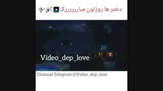 روز دختر مبااااااارک