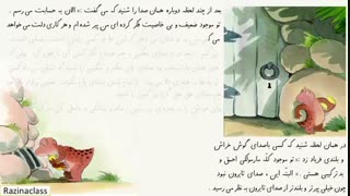 بخشی از کتاب صوتی -تصویری تایرون دایناسور قلدر و بدجنس