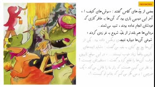 بخشی از کتاب صوتی -تصویری "تایرون و دار و دسته ی مرداب"