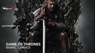 موسیقی متن سریال بازی تاج و تخت اثر رامین جوادی(Game of Thrones)