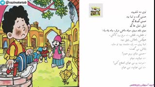 بخشی از کتاب صوتی تصویری « حسنی نگو یه دسته گل »