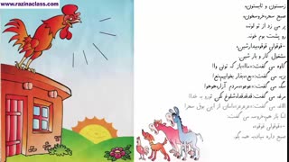 بخشی از کتاب صوتی -تصویری « خروس نگو یه ساعت»