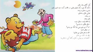 بخشی ا ز کتاب صوتی تصویری « خرس و کوزه ی عسل »