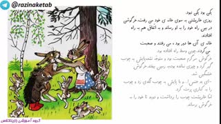 بخشی از کتاب صوتی تصویری «عصای کارگشا »